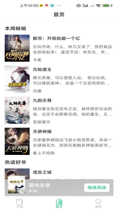 小荷书阁 v1.0 安卓版 3