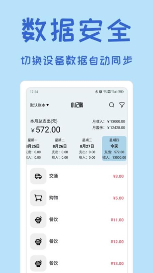 小记账 v1.1.0 安卓版 0