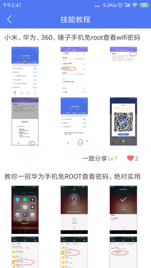 邻里wifi万能钥匙 v8.0.1.2 安卓官方版 3