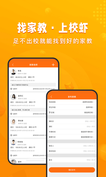 校虾校园 v2.8.0 安卓最新版 3