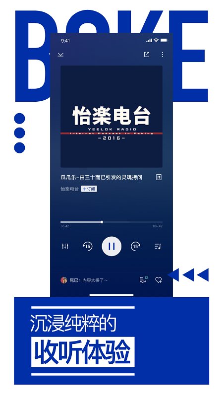荔枝播客平台官方版 v1.4.2 安卓完整版 2