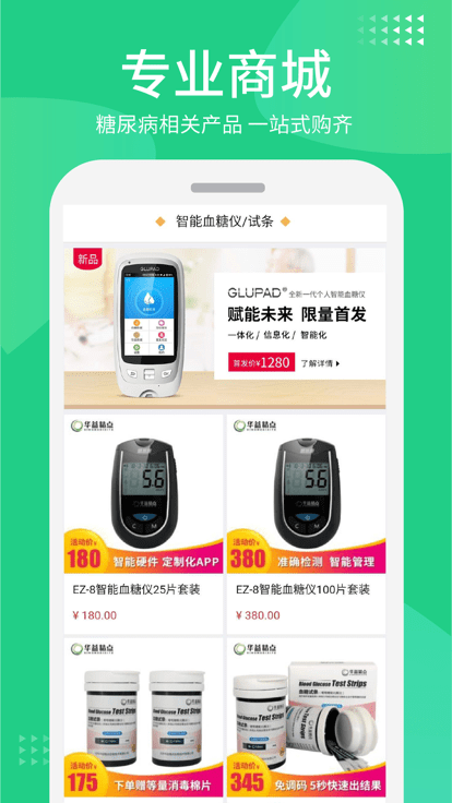 华益糖管家官方版 v3.5.14 安卓手机版 4