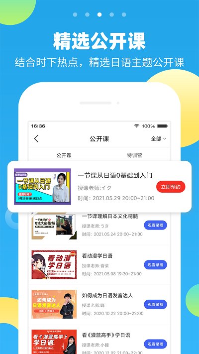 未名天日语官方版 v2.5.5 安卓版 2