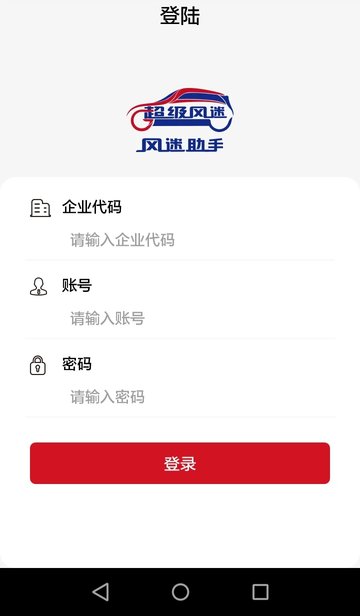 风迷助手app v1.8.7 安卓官方版 1