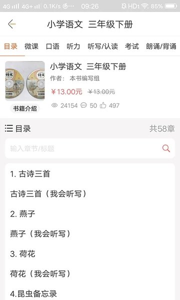快点听官方版 v5.3.2 安卓版 2
