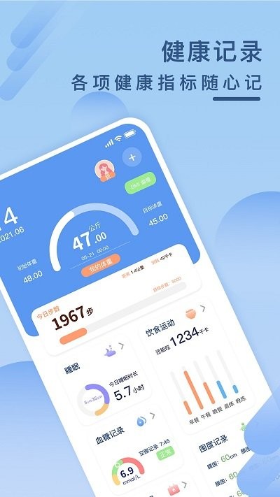 健康云记录app v1.4.2 安卓最新版 0