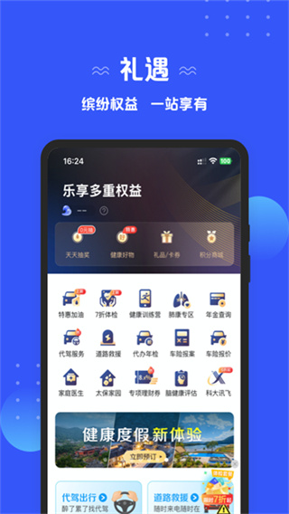 掌上大师app太平洋保险官方版 v5.2.4 安卓版 1