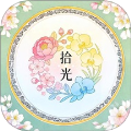 花团锦绣拾光
