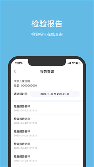 北京儿童医院 v4.6.38 最新版 0