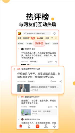 搜狐新闻 v7.4.7 安卓版 0