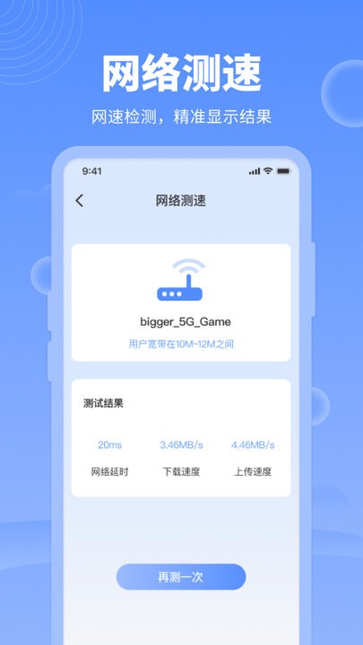 网络管家软件手机版 v1.3.3 安卓版 0