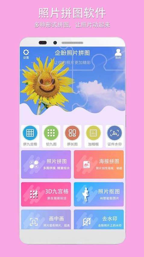 企盼照片拼图 v3.8 安卓版 2