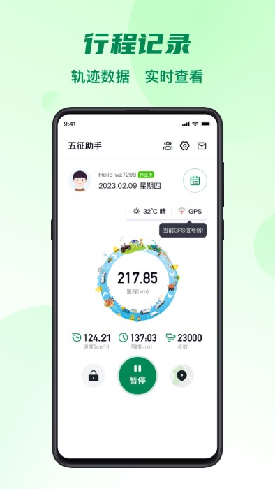 五征助手app v1.7.2 0