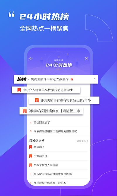奔流新闻app v11.2.0 安卓版 1