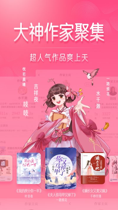 红袖小说网官方版 v8.30.50 安卓版 1
