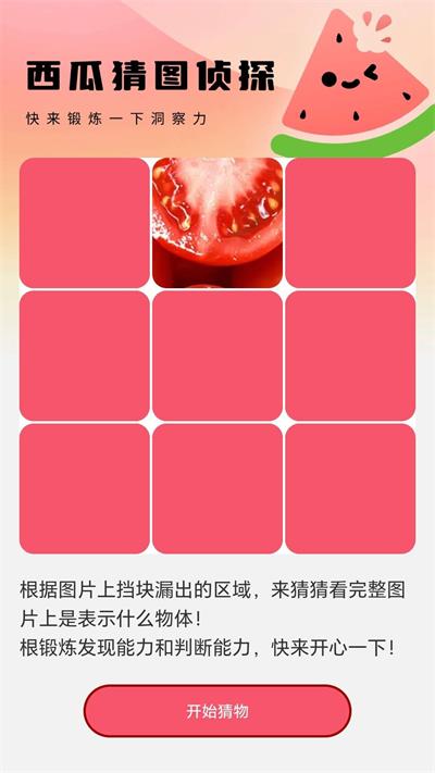 西瓜壁纸助手 v1.1.3 安卓版 0
