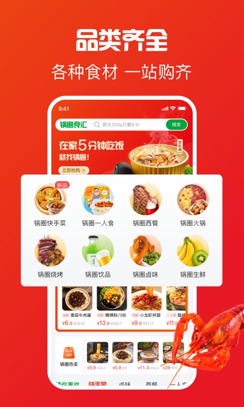锅圈食汇软件 v5.5.2安卓版 2