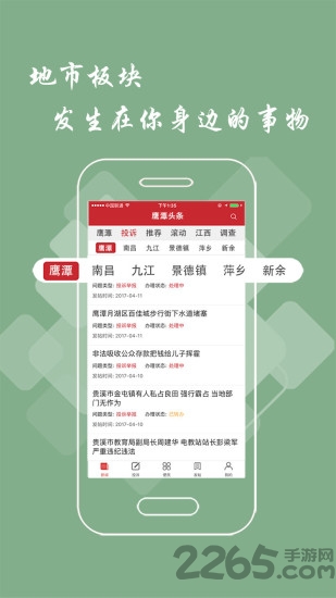 鹰潭头条客户端 v3.1.0 安卓最新版 1