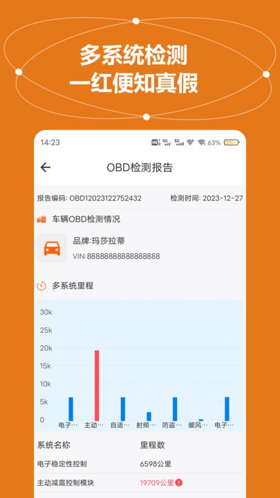 全车里程通官方版 v1.5.3 3