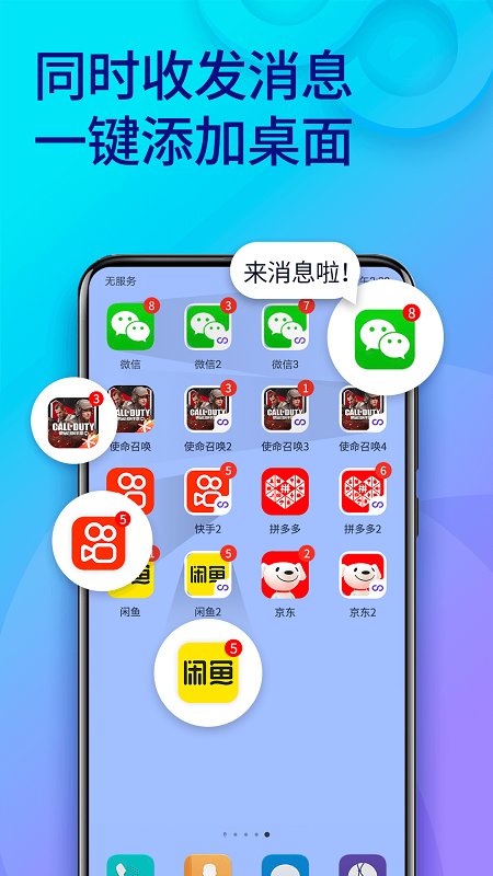 双开助手微分身版新版本 v11.5.4.0 安卓版 3