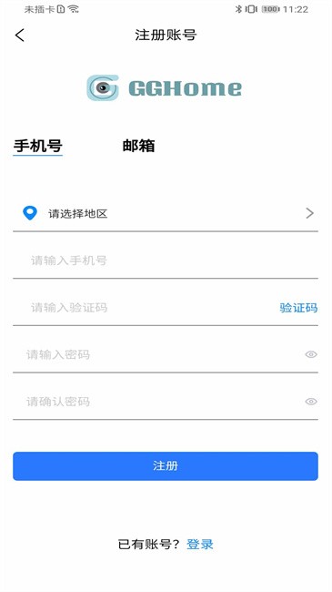 gghome高石云享app最新版本 v1.1.1 安卓版 1