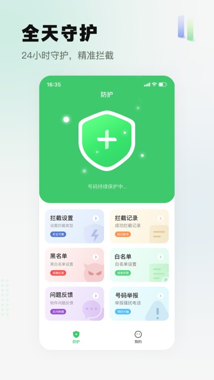 骚扰电话拦截精灵app v25.1015.1 安卓版 3