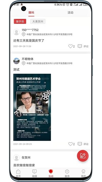 贺州融媒体中心 v1.5.7 安卓版 3