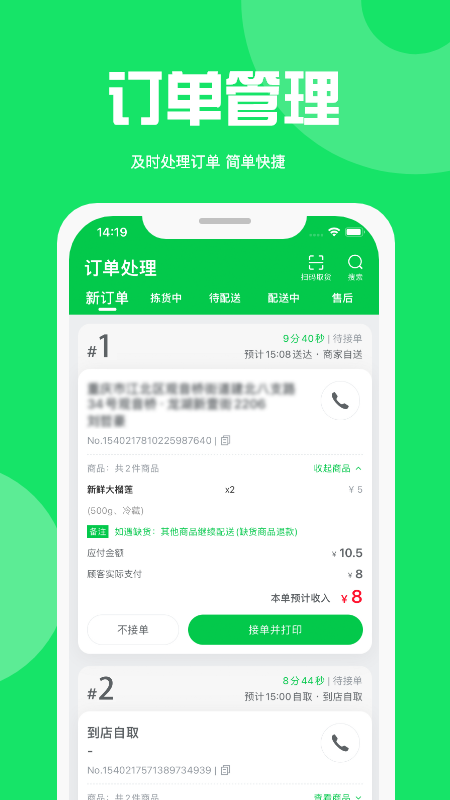 万集荟商家版app v1.3.4 安卓版 3