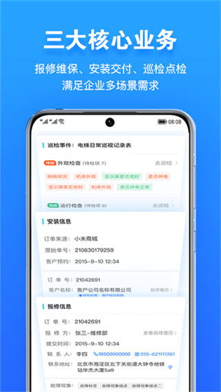 报修管家 v2.3.23 安卓版 3