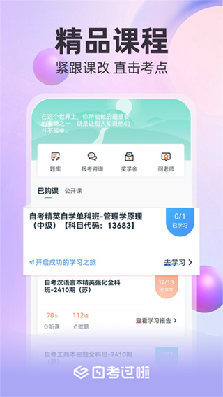 自考过啦 v6.11.31 安卓版 1