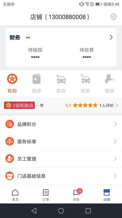 途虎养车商户版手机版 v5.75.1 安卓官方版 2