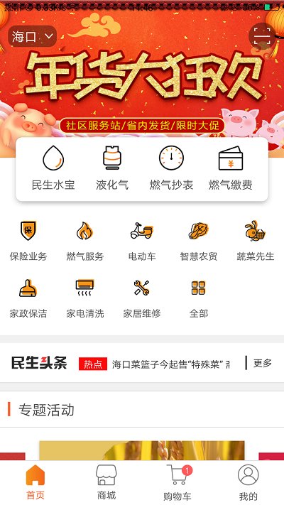 民生宝app官方版 v6.1.0 安卓版 1
