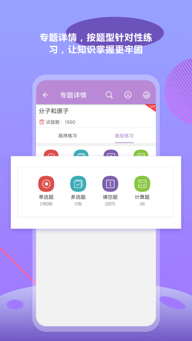 中考化学通app v7.6 安卓官方版 3