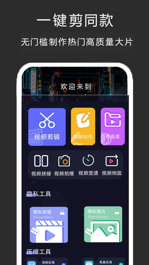 一键剪同款 v3.3.7 最新版 1