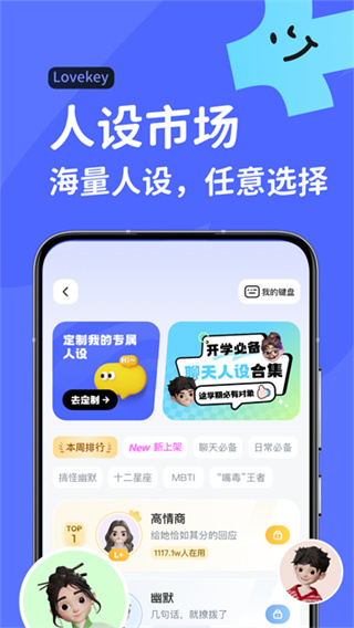 lovekey键盘 v1.7.6 手机版 1