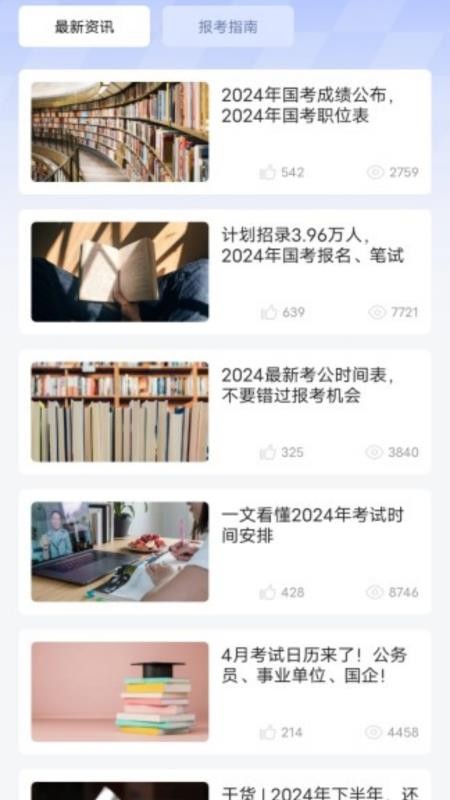 明吉考试助手 v1.0.1 最新版 1