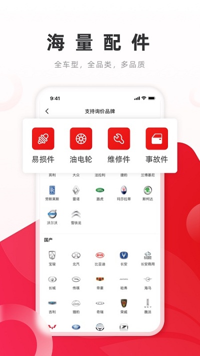 开思汽配平台官方版 v6.21.7 安卓版 1