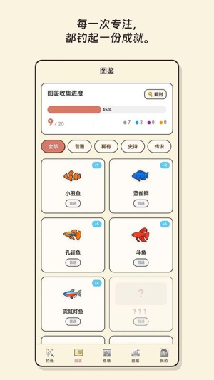 空气钓鱼 v1.4.3 安卓版 4