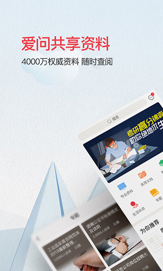 爱问共享资料 v2.7.3 安卓版 1