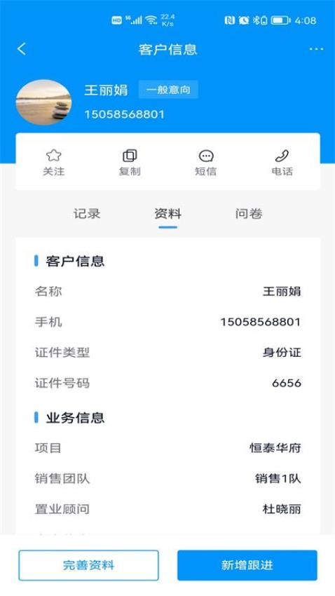 RIS云客移动销售 v1.1.35 最新版 2