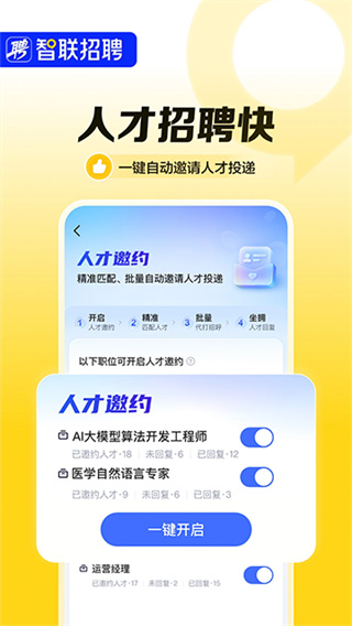 智联招聘 v8.14.10 安卓版 2