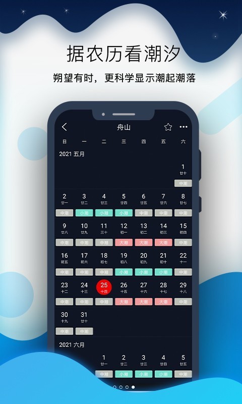 全球潮汐pro最新版 v5.2.2 安卓官方版 0