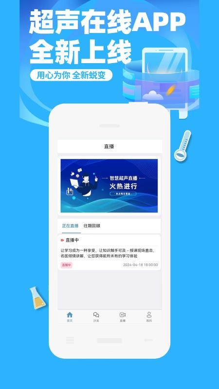 超声在线 v1.0.16 安卓版 4