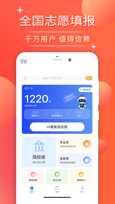 高考志愿填报2026app v1.3.2 安卓版 1