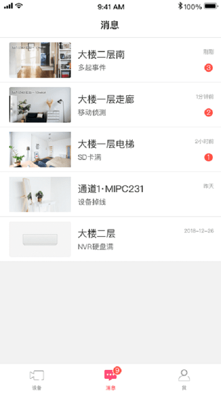 水星安防app官方版 v5.0.3.0009 安卓版 2