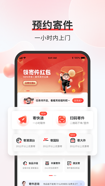 顺丰速运通卡官方版(更名顺丰速运) v9.85.0 安卓版 0