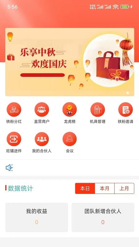 铁粉合伙人 v1.3.6 最新版 2