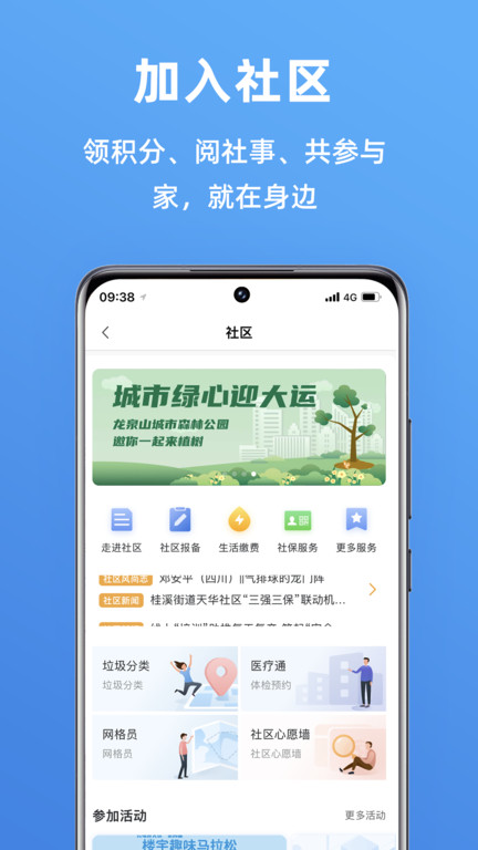 成都天府市民云app v5.6.1 安卓最新版本 2