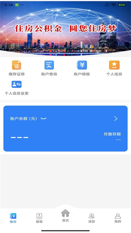 遵义公积金中心app v2.2.8 安卓版 1