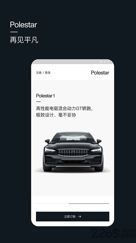 polestar极星汽车官方版 v4.24.4 安卓版 0